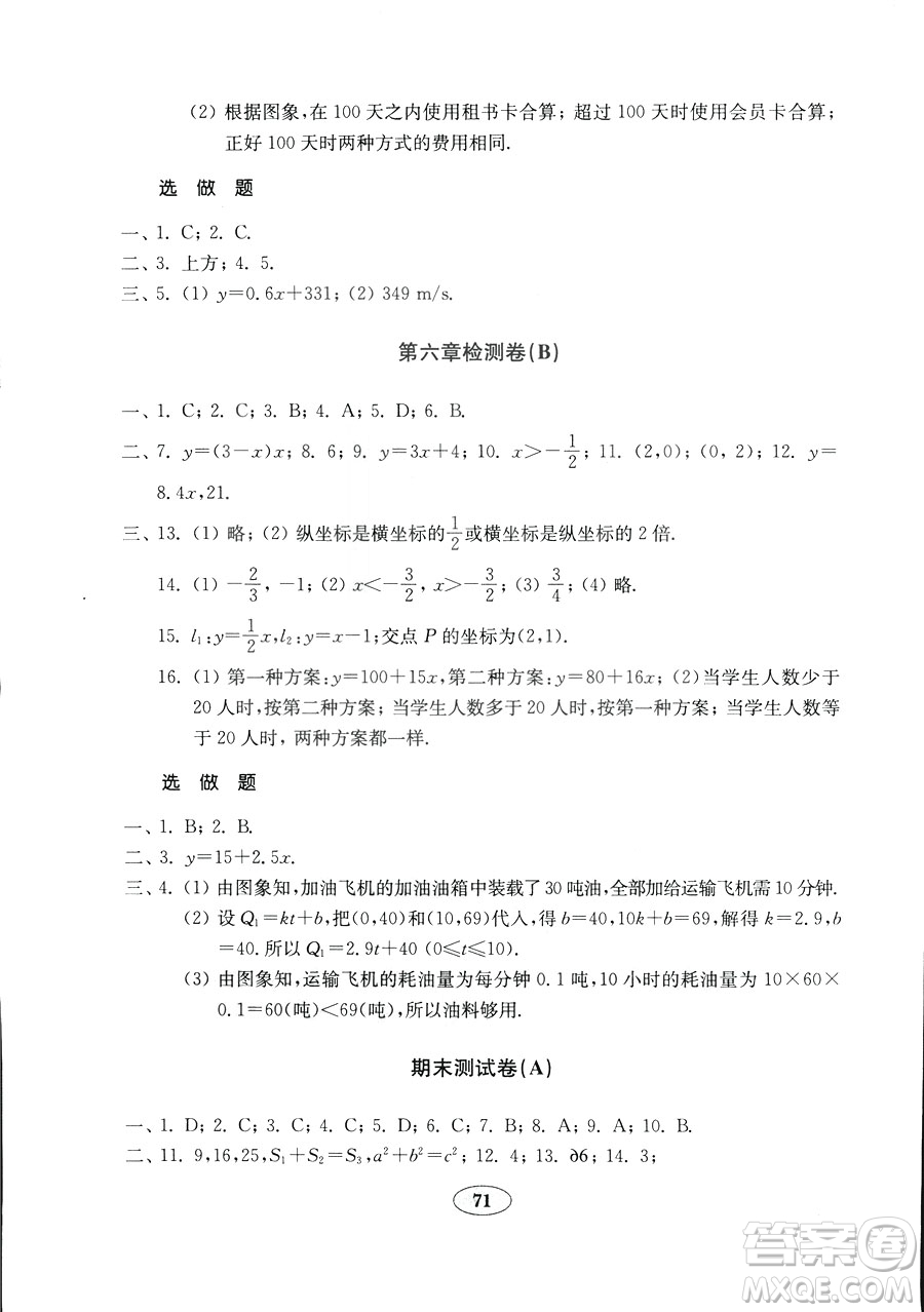 2018年金鑰匙數(shù)學(xué)試卷七年級上冊五四制魯教版參考答案