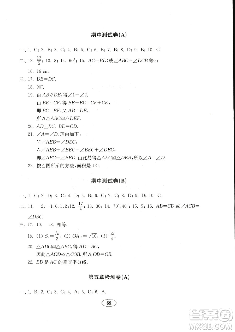 2018年金鑰匙數(shù)學(xué)試卷七年級上冊五四制魯教版參考答案