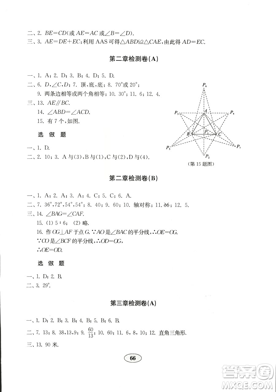 2018年金鑰匙數(shù)學(xué)試卷七年級上冊五四制魯教版參考答案