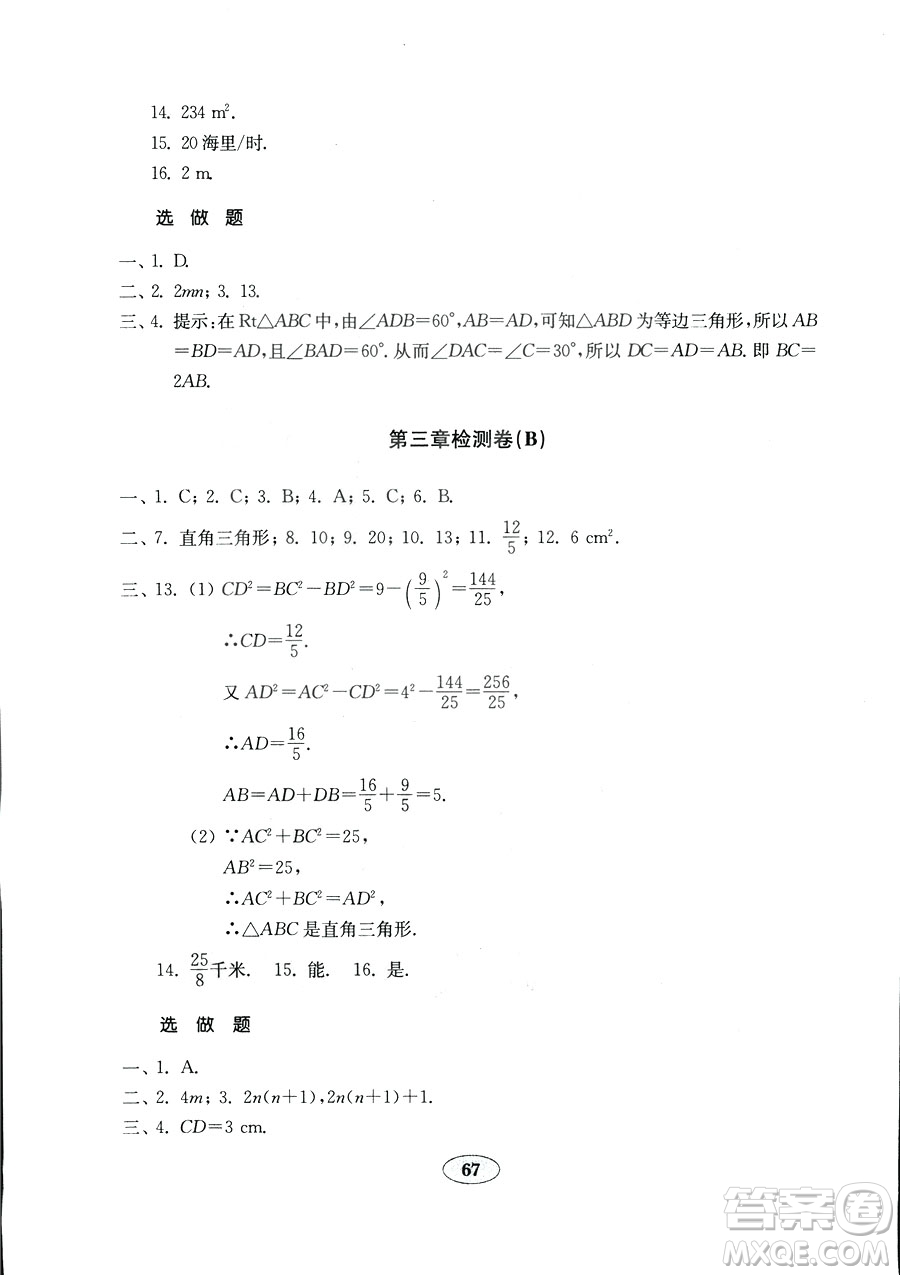 2018年金鑰匙數(shù)學(xué)試卷七年級上冊五四制魯教版參考答案