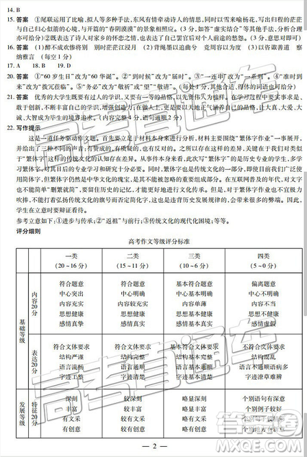 2019廣東天一大聯(lián)考高三語文參考答案