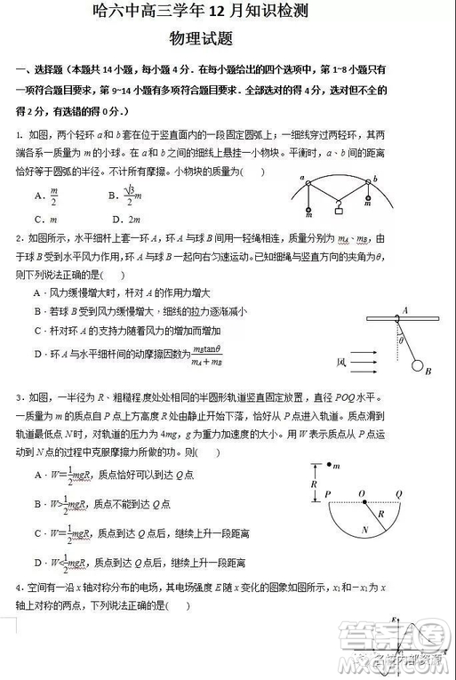 哈六中2019屆高三上學期12月月考理綜試卷及答案