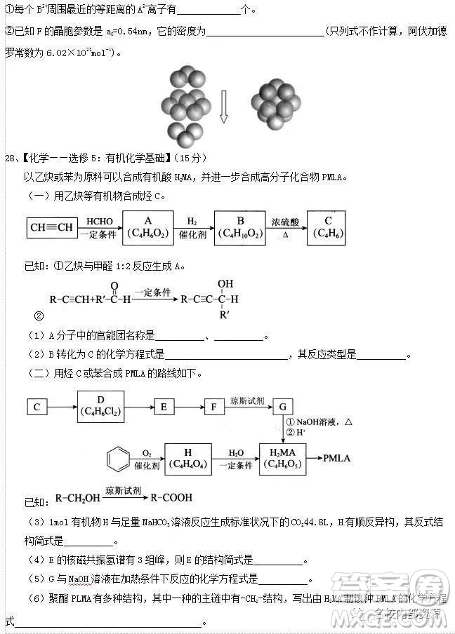 哈六中2019屆高三上學期12月月考理綜試卷及答案