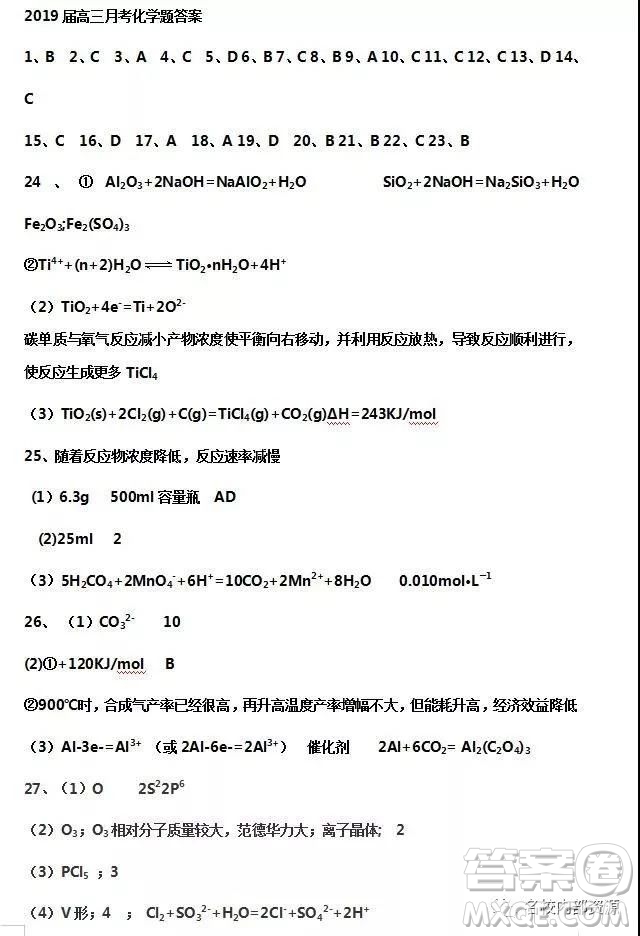 哈六中2019屆高三上學期12月月考理綜試卷及答案