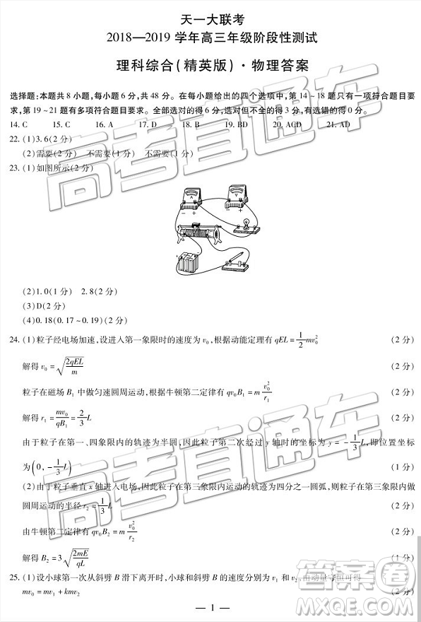 2019廣東天一大聯(lián)考高三理綜參考答案