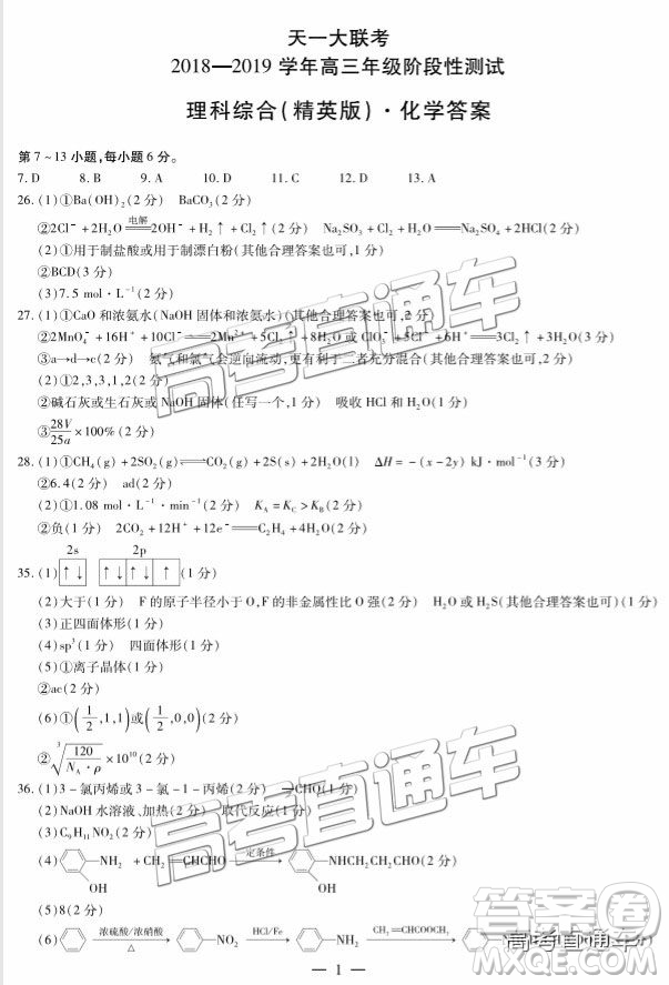 2019廣東天一大聯(lián)考高三理綜參考答案