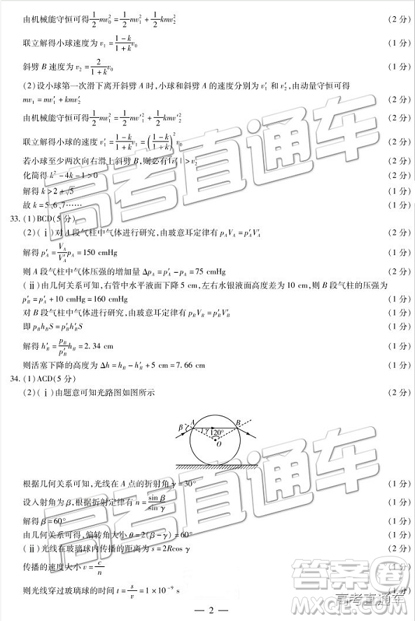 2019廣東天一大聯(lián)考高三理綜參考答案