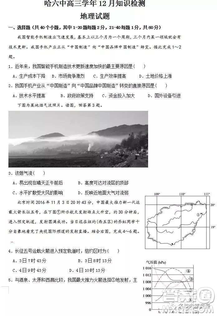 哈六中2019屆高三上學(xué)期12月月考文綜試卷及答案