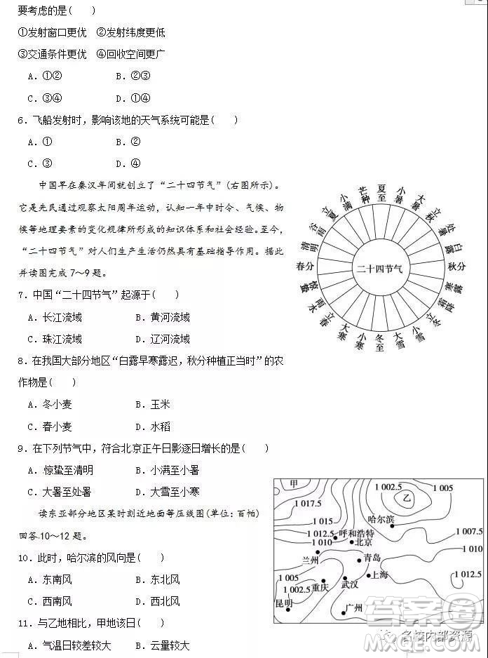 哈六中2019屆高三上學(xué)期12月月考文綜試卷及答案