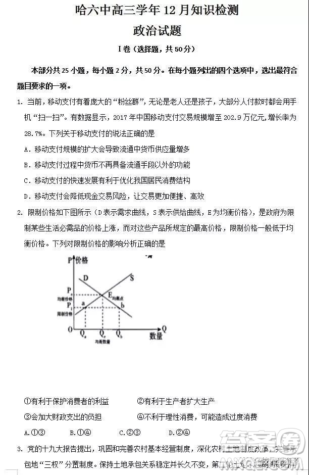 哈六中2019屆高三上學(xué)期12月月考文綜試卷及答案