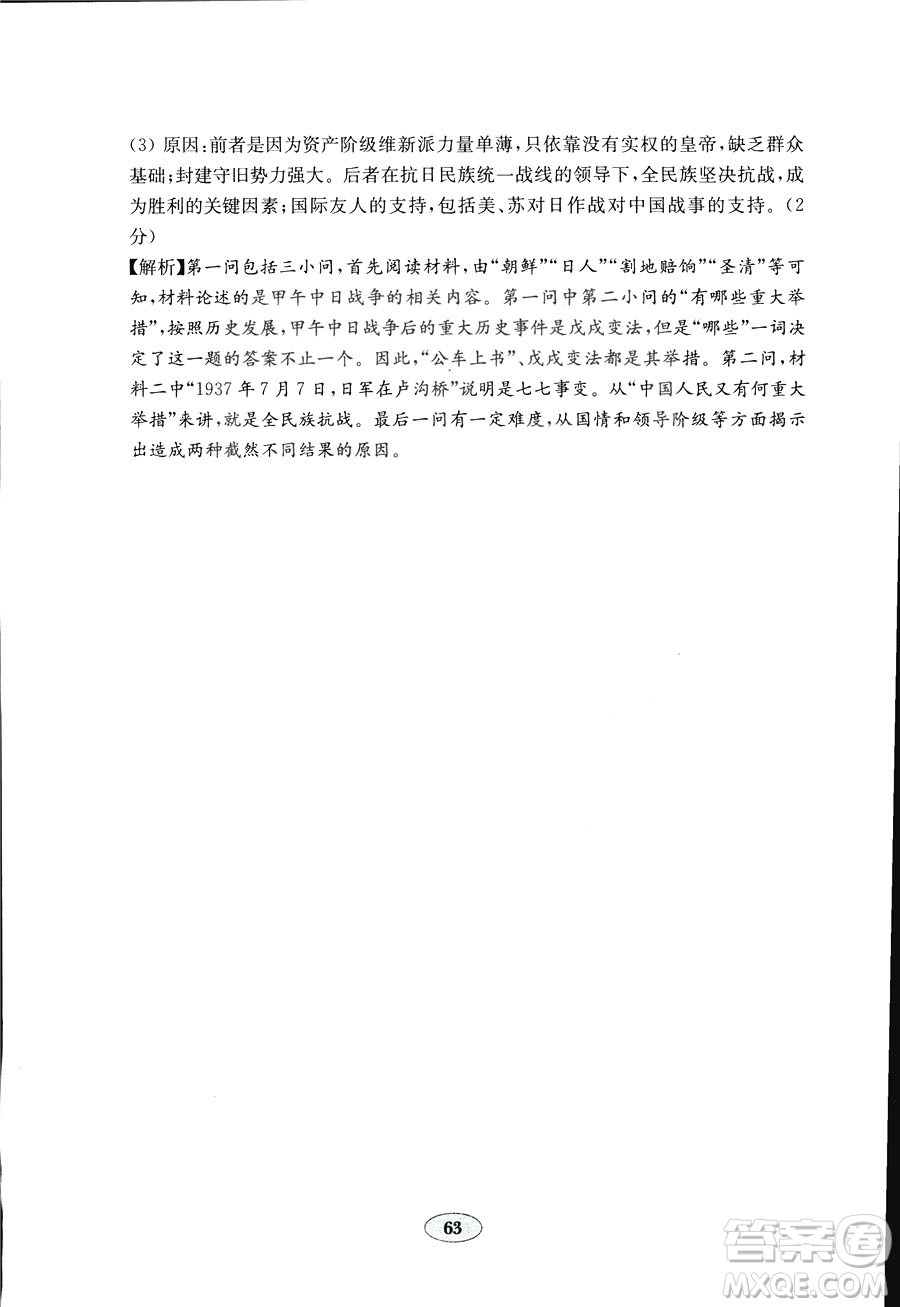 9787532873593五四制魯教版2018秋歷史七年級上冊金鑰匙試卷答案