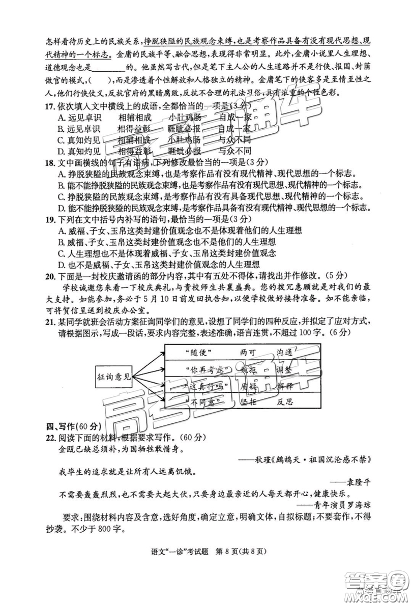 2019成都一診高三語(yǔ)文試卷及參考答案