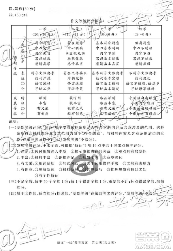 2019成都一診高三語(yǔ)文試卷及參考答案