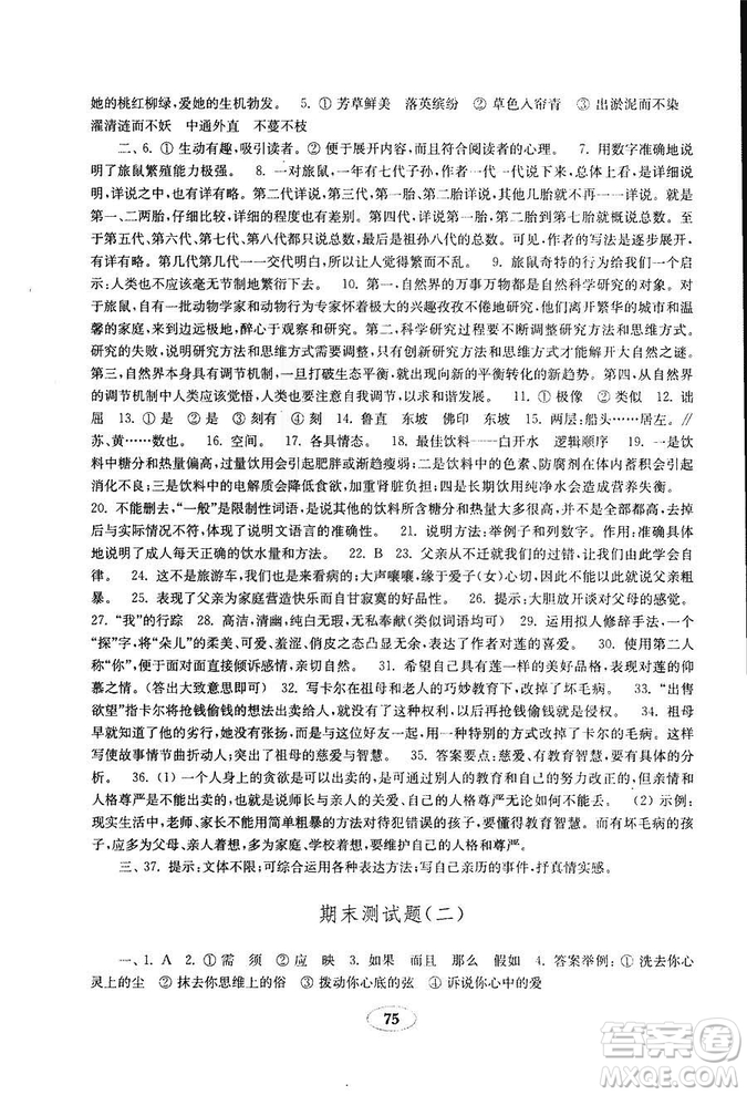 金鑰匙語(yǔ)文試卷2018秋七年級(jí)上冊(cè)五四制魯教版參考答案