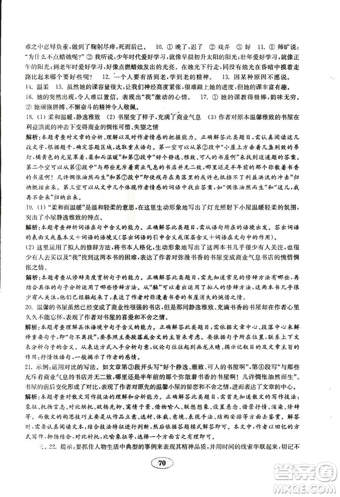 金鑰匙語(yǔ)文試卷2018秋七年級(jí)上冊(cè)五四制魯教版參考答案