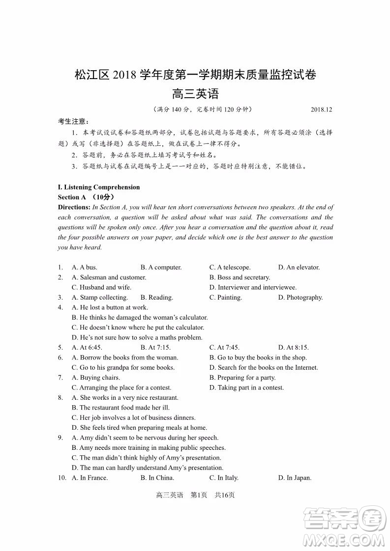 上海松江區(qū)2019屆高三一模英語(yǔ)試卷答案