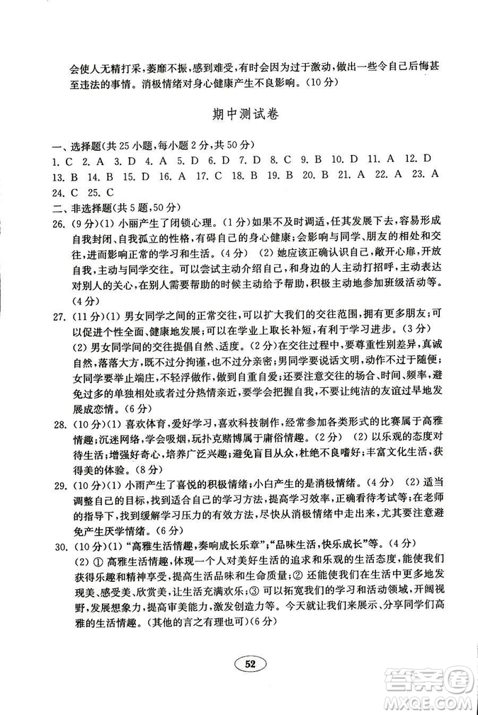 54制2018年金鑰匙道德與法治試卷魯人版七年級上冊參考答案