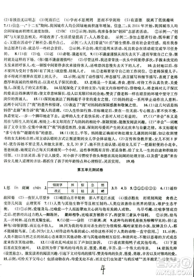 2018秋金鑰匙沖刺名校大試卷七年級(jí)上冊(cè)語(yǔ)文配國(guó)標(biāo)全國(guó)版參考答案