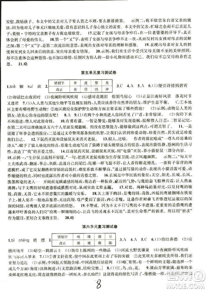 2018秋金鑰匙沖刺名校大試卷七年級(jí)上冊(cè)語(yǔ)文配國(guó)標(biāo)全國(guó)版參考答案