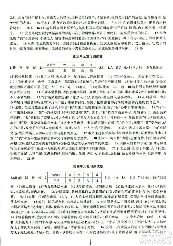 2018秋金鑰匙沖刺名校大試卷七年級(jí)上冊(cè)語(yǔ)文配國(guó)標(biāo)全國(guó)版參考答案