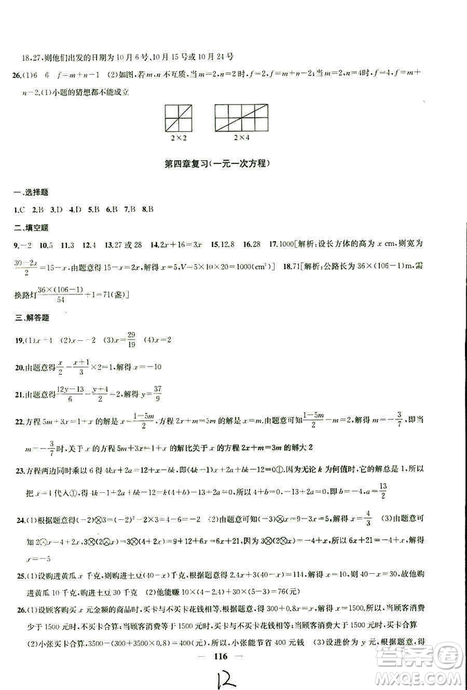 9787567209695金鑰匙沖刺名校大試卷2018秋數(shù)學(xué)七年級上冊國標(biāo)江蘇版JS版參考答案