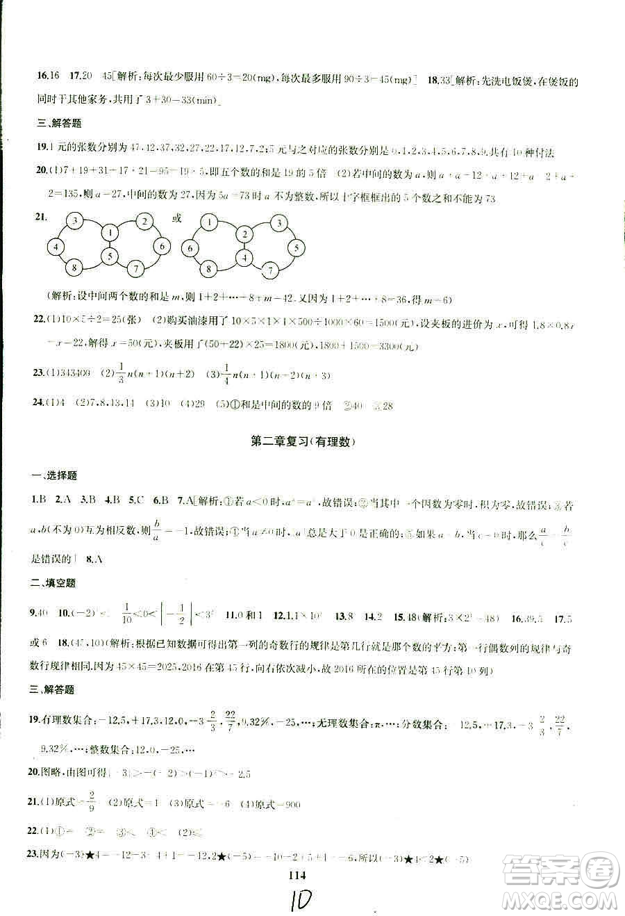 9787567209695金鑰匙沖刺名校大試卷2018秋數(shù)學(xué)七年級上冊國標(biāo)江蘇版JS版參考答案