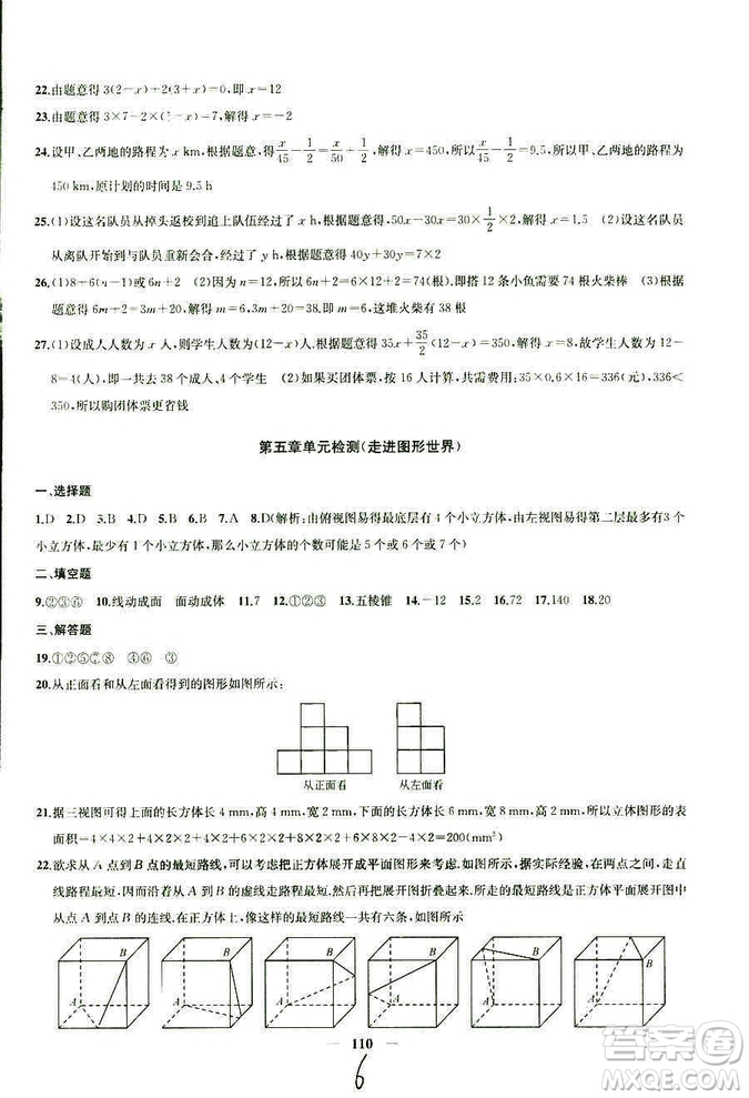 9787567209695金鑰匙沖刺名校大試卷2018秋數(shù)學(xué)七年級上冊國標(biāo)江蘇版JS版參考答案