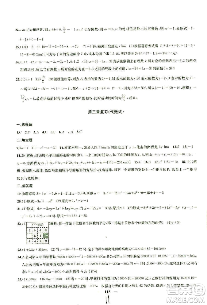 9787567209695金鑰匙沖刺名校大試卷2018秋數(shù)學(xué)七年級上冊國標(biāo)江蘇版JS版參考答案