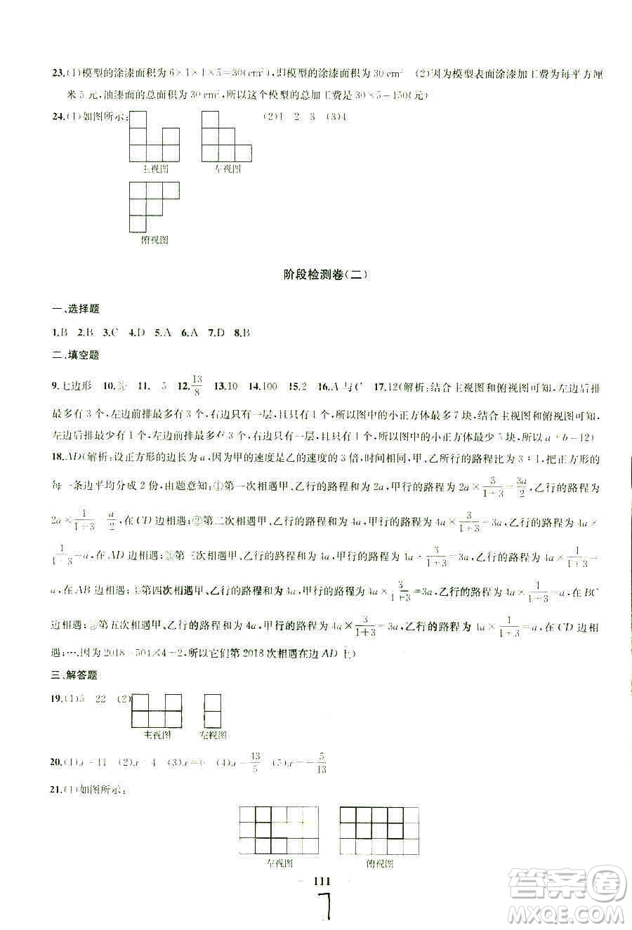 9787567209695金鑰匙沖刺名校大試卷2018秋數(shù)學(xué)七年級上冊國標(biāo)江蘇版JS版參考答案