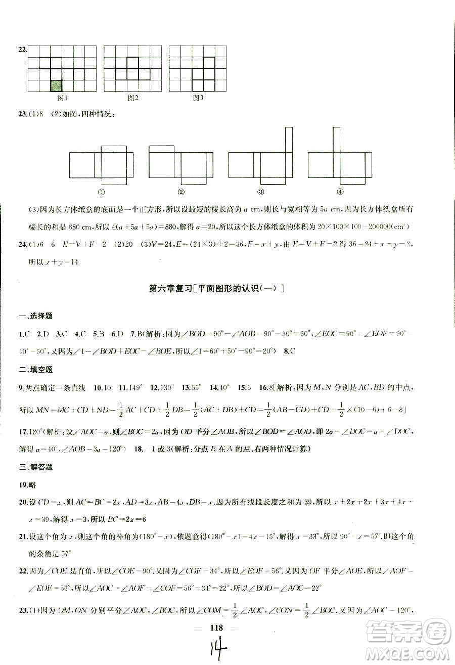 9787567209695金鑰匙沖刺名校大試卷2018秋數(shù)學(xué)七年級上冊國標(biāo)江蘇版JS版參考答案