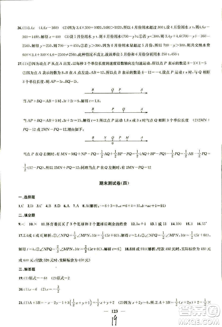 9787567209695金鑰匙沖刺名校大試卷2018秋數(shù)學(xué)七年級上冊國標(biāo)江蘇版JS版參考答案