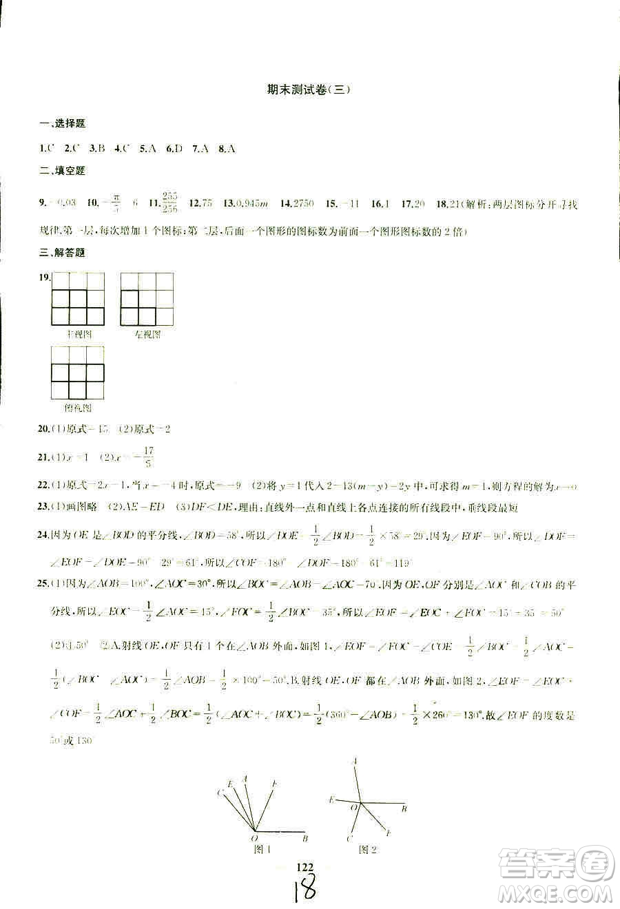 9787567209695金鑰匙沖刺名校大試卷2018秋數(shù)學(xué)七年級上冊國標(biāo)江蘇版JS版參考答案