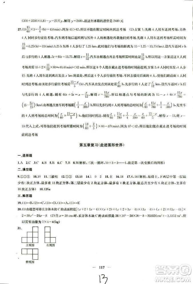 9787567209695金鑰匙沖刺名校大試卷2018秋數(shù)學(xué)七年級上冊國標(biāo)江蘇版JS版參考答案