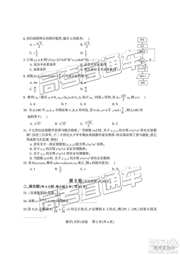 2019屆涼山一診高三文數(shù)試卷及參考答案