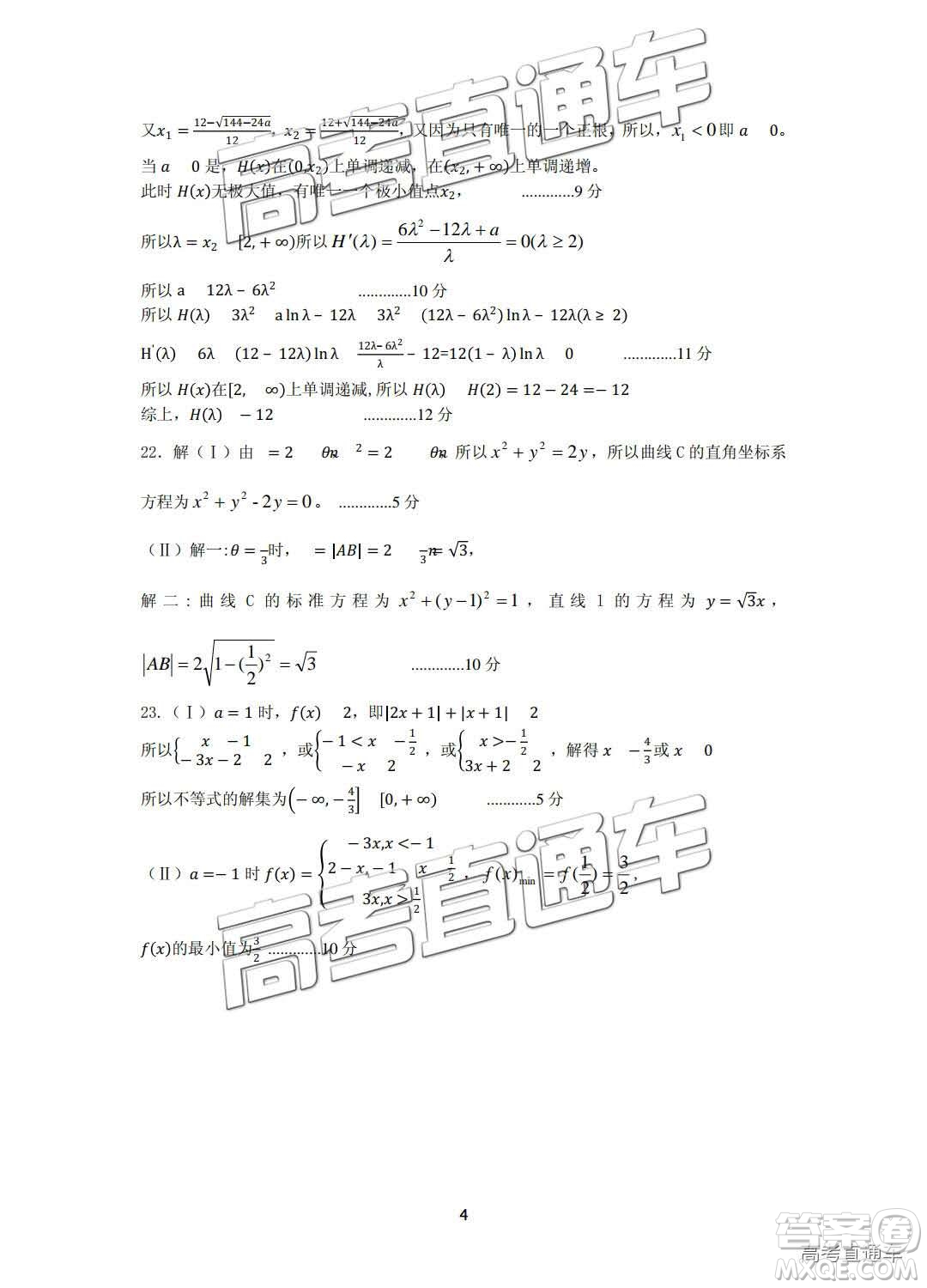 2019屆涼山一診高三理數(shù)試卷及參考答案