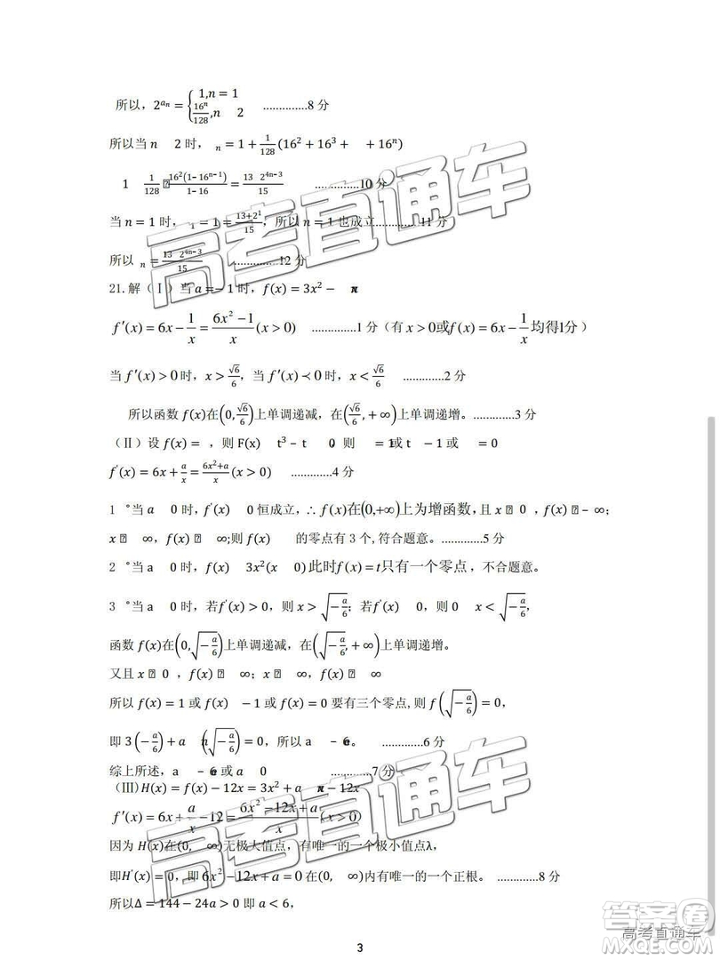 2019屆涼山一診高三理數(shù)試卷及參考答案