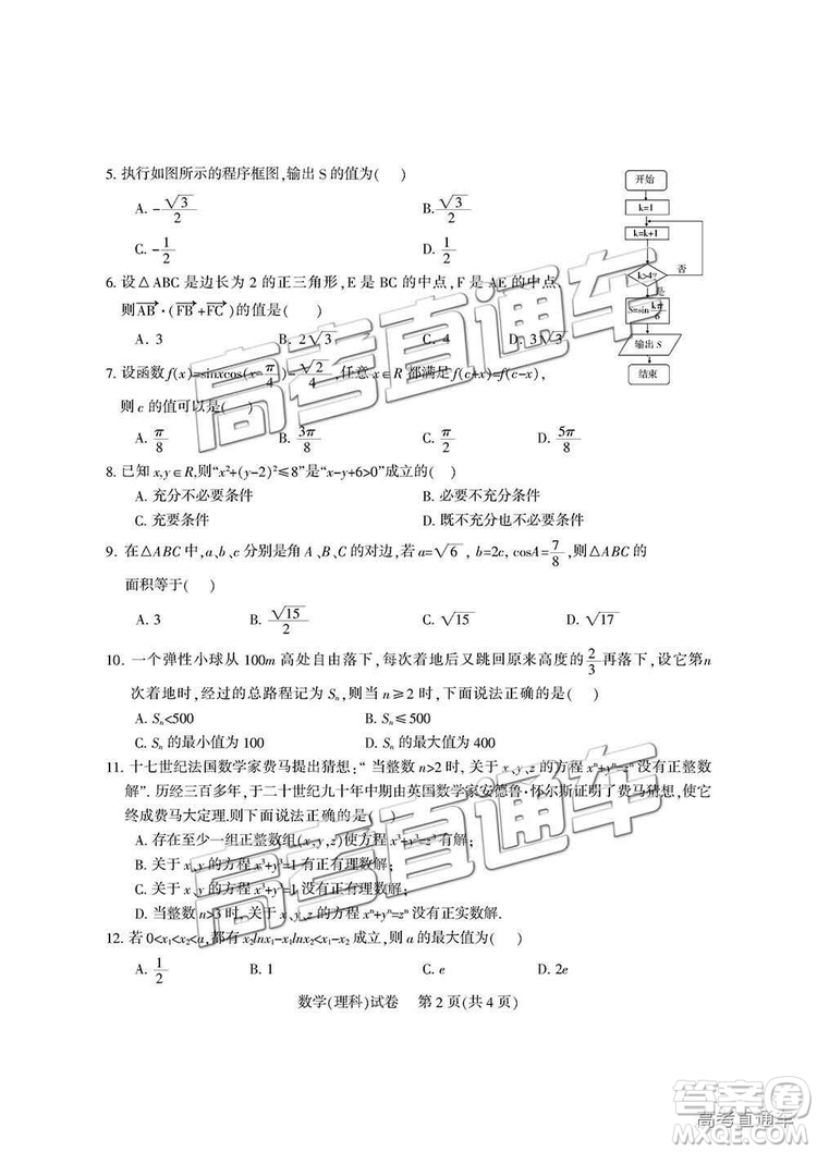 2019屆涼山一診高三理數(shù)試卷及參考答案