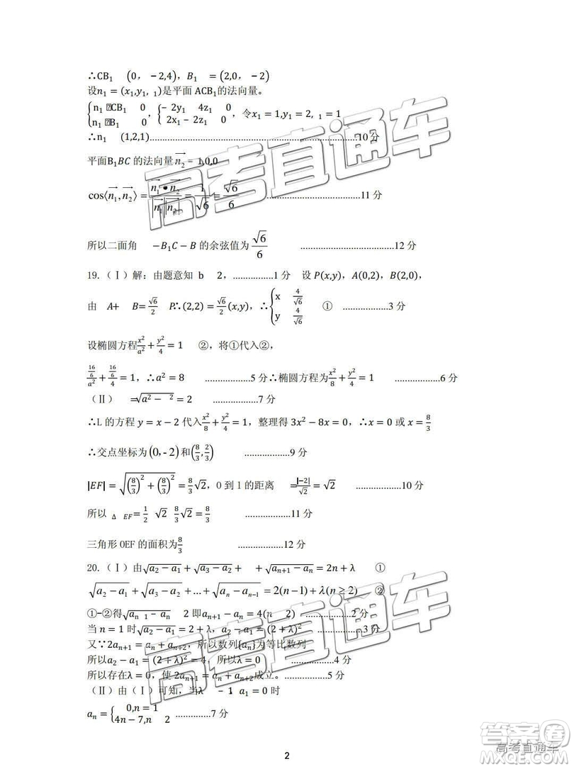 2019屆涼山一診高三理數(shù)試卷及參考答案