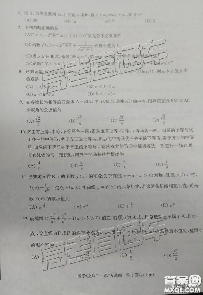 2019成都一診高三文數(shù)試卷及參考答案