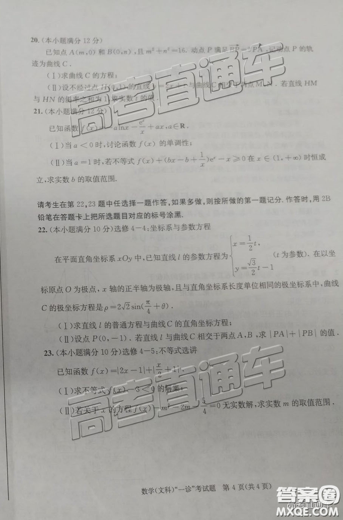 2019成都一診高三文數(shù)試卷及參考答案