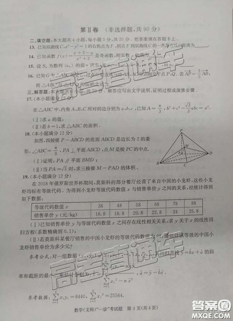 2019成都一診高三文數(shù)試卷及參考答案