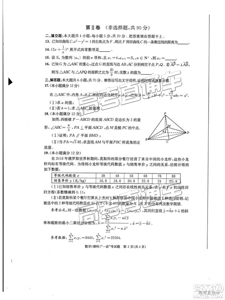 2019成都一診理數(shù)試題及參考答案