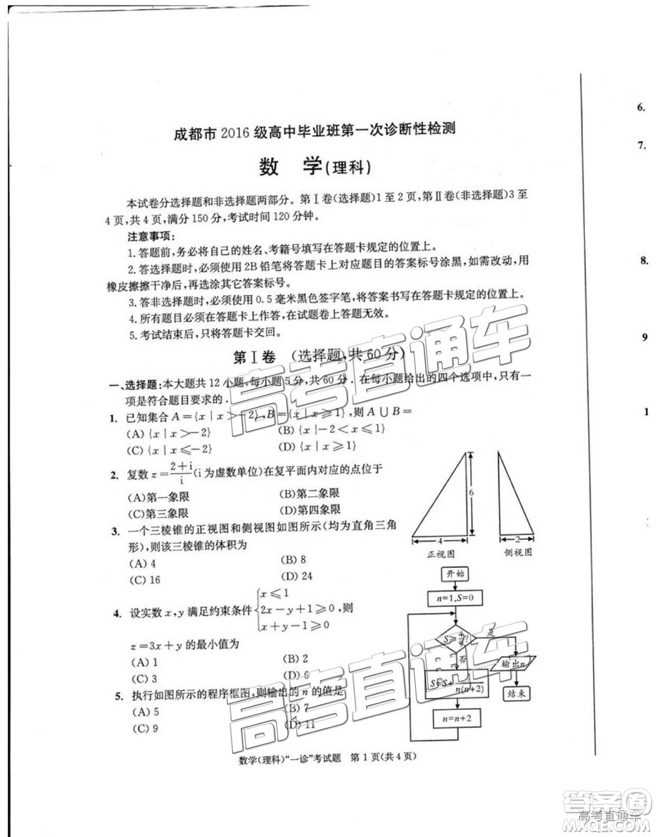 2019成都一診理數(shù)試題及參考答案