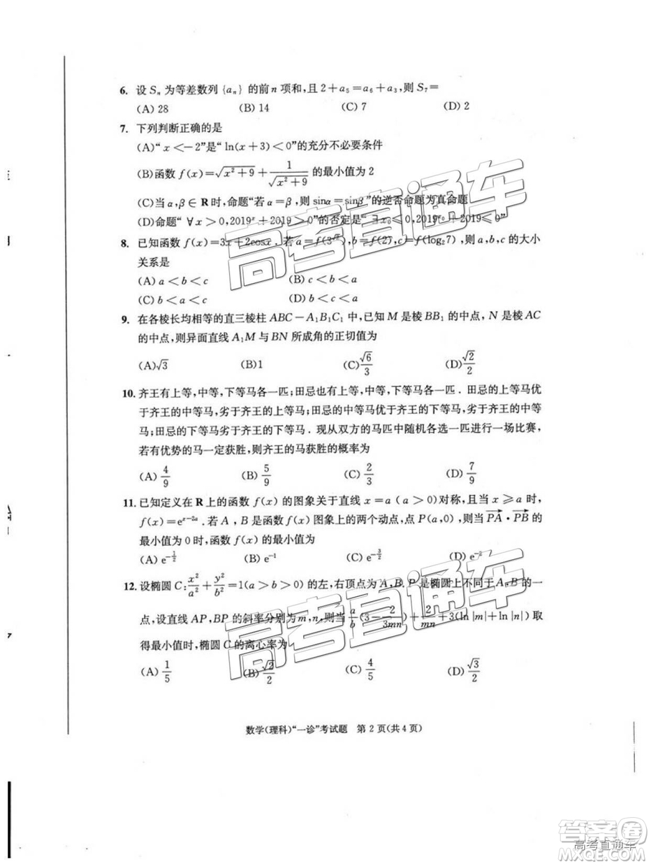 2019成都一診理數(shù)試題及參考答案