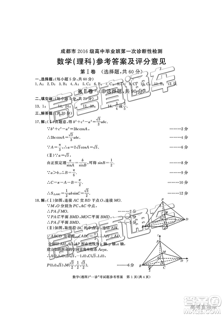 2019成都一診理數(shù)試題及參考答案