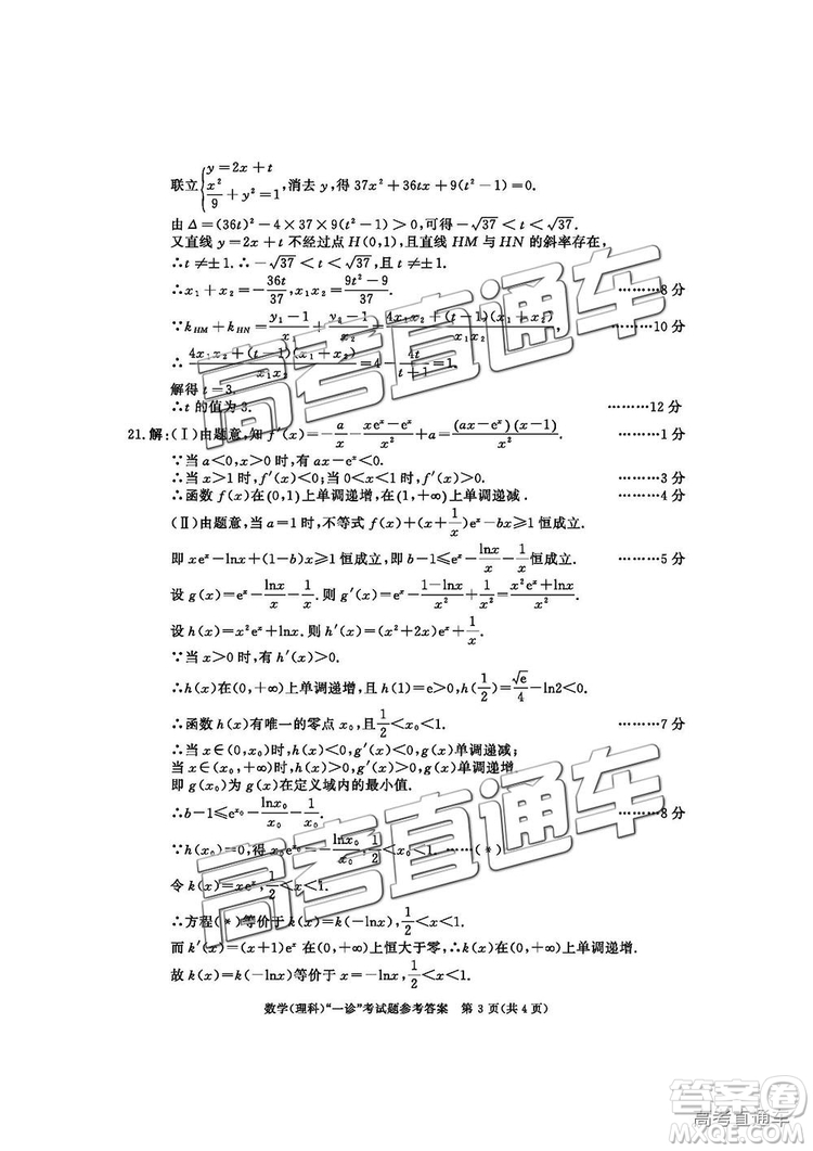 2019成都一診理數(shù)試題及參考答案