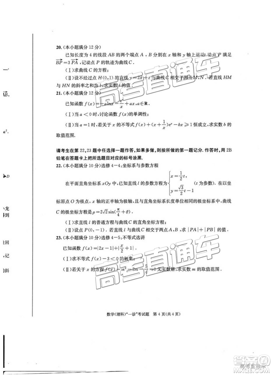 2019成都一診理數(shù)試題及參考答案