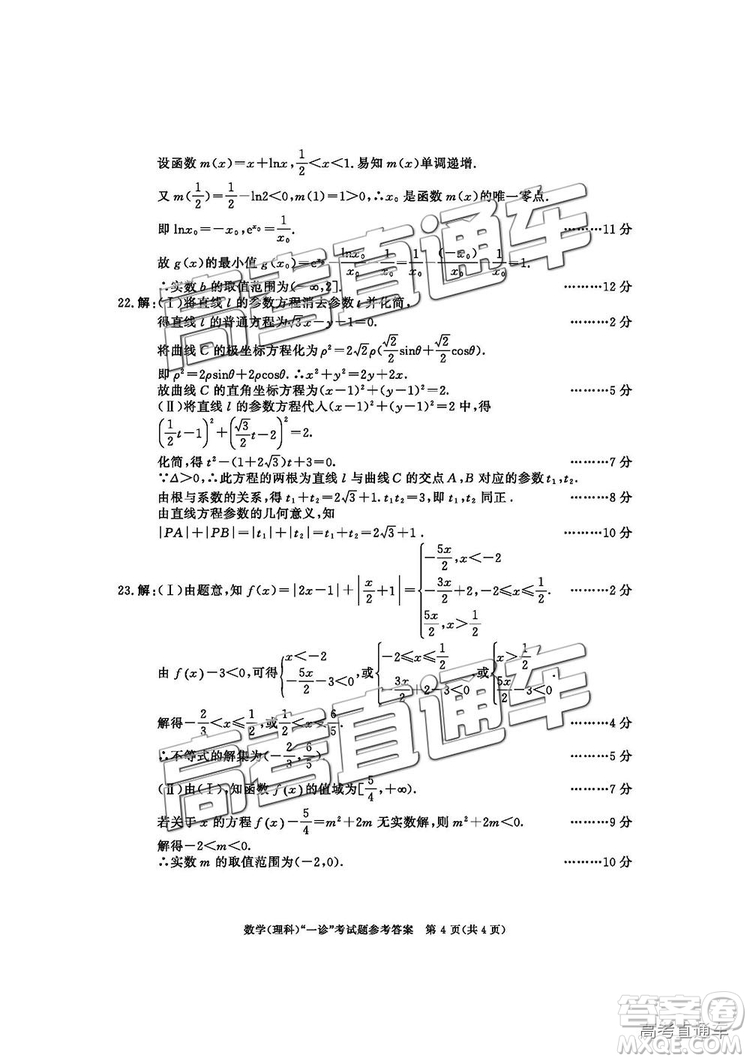 2019成都一診理數(shù)試題及參考答案