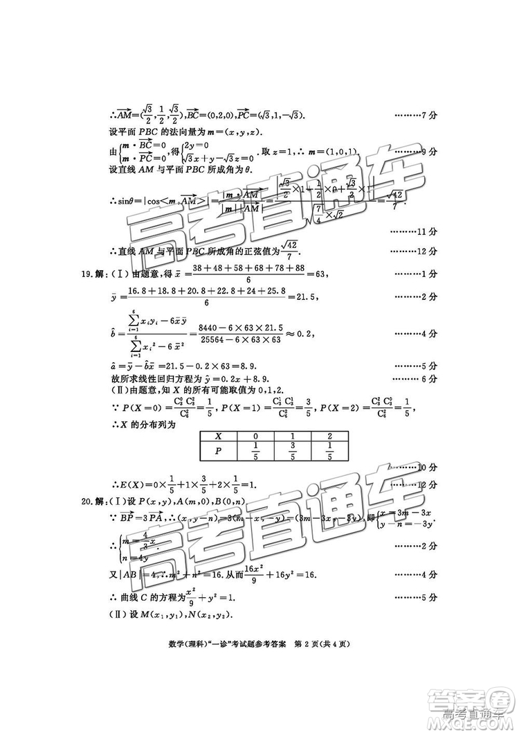 2019成都一診理數(shù)試題及參考答案