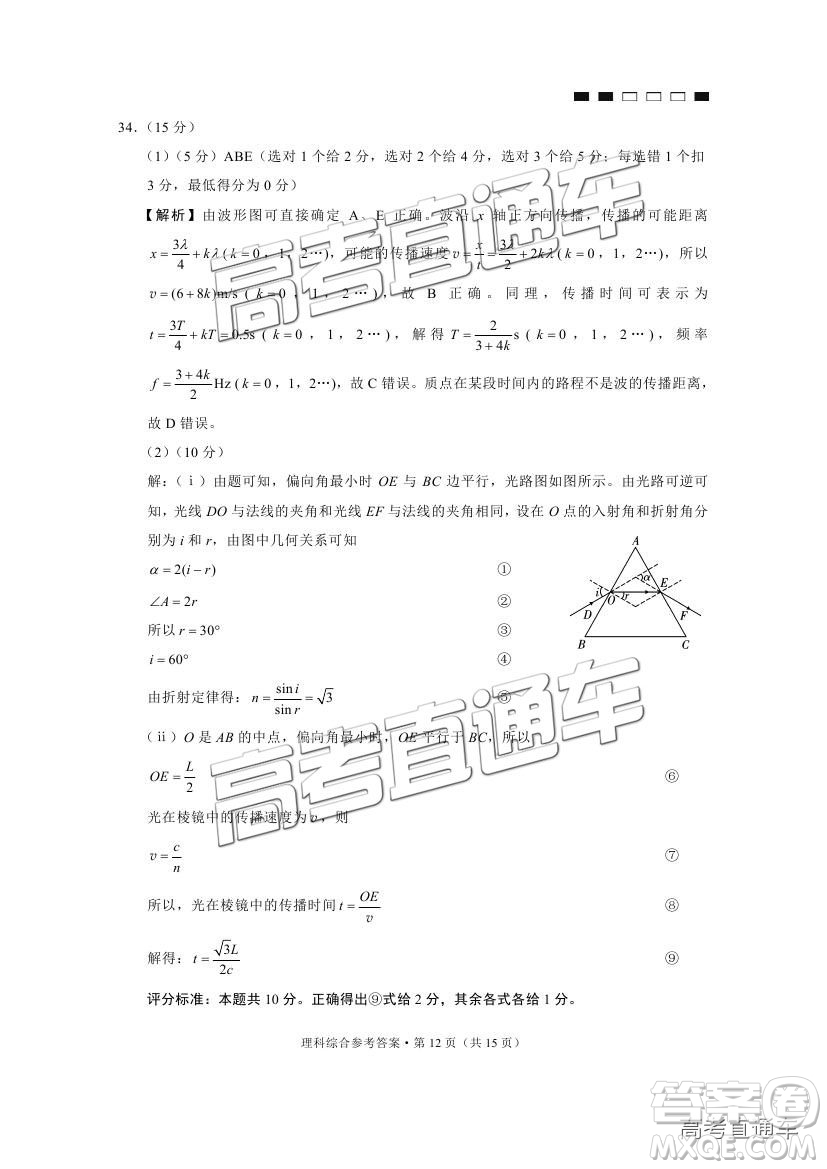 2019貴陽(yáng)一中第四次月考理綜參考答案